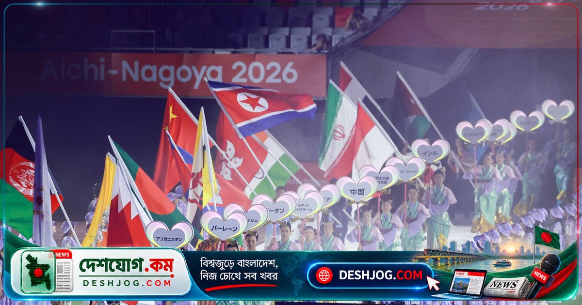 ১৭ হাজার খেলোয়াড়ের অংশগ্রহণে জাপানে এশিয়ান গেমসের অবসান: তরুণদের কীর্তি ও সংগঠনাত্মক অপারগতা