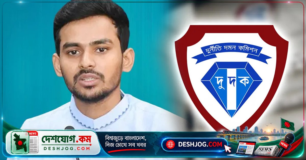 দুদকের প্রেস ব্রিফিংয়ের বিরুদ্ধে রিট: আসিফ মাহমুদ সজীব ভূঁইয়া চ্যালেঞ্জ করলো কর্তৃত্ব লঙ্ঘনের অভিযোগ