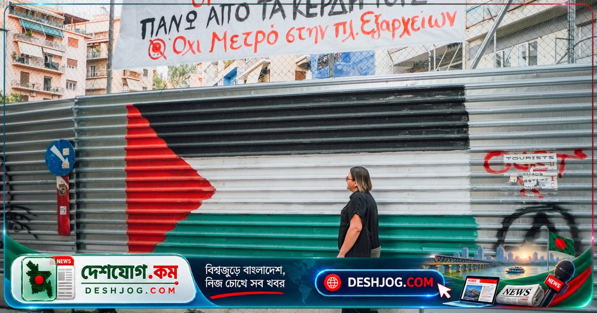 গ্রিসের ফিলিস্তিন-সমর্থন কেন্দ্র Athens-এ ইসরায়েলি ক্রেতাদের ক্রমবর্ধমান বিরোধিতা: স্থানীয়দের রাগের কারণ