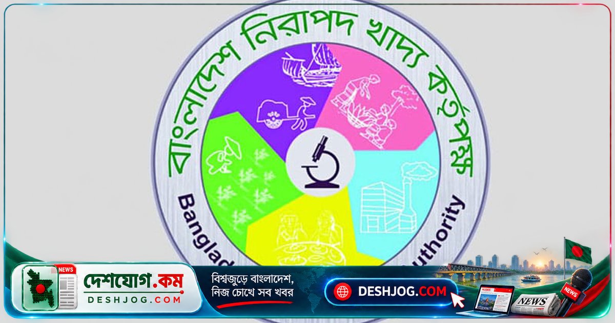 আগস্টে নিরাপদ খাদ্য আইনের অধীনে ১ কোটি টাকা জরিমানা ও ৫০টি মামলা, ১১৯৮টি স্থাপনা তদারকি