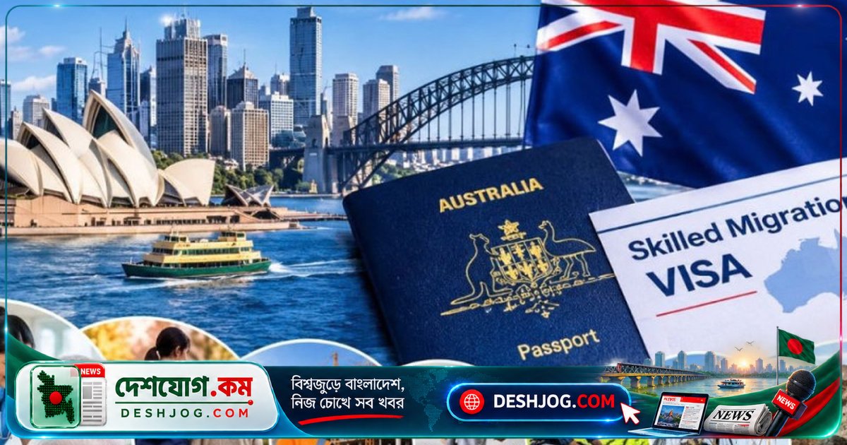 অস্ট্রেলিয়া দক্ষ কর্মী ভিসা প্রক্রিয়ায় নতুন অগ্রাধিকার ব্যবস্থা: ৭ খাতের পেশা সর্বোচ্চ পাবে সুবিধা