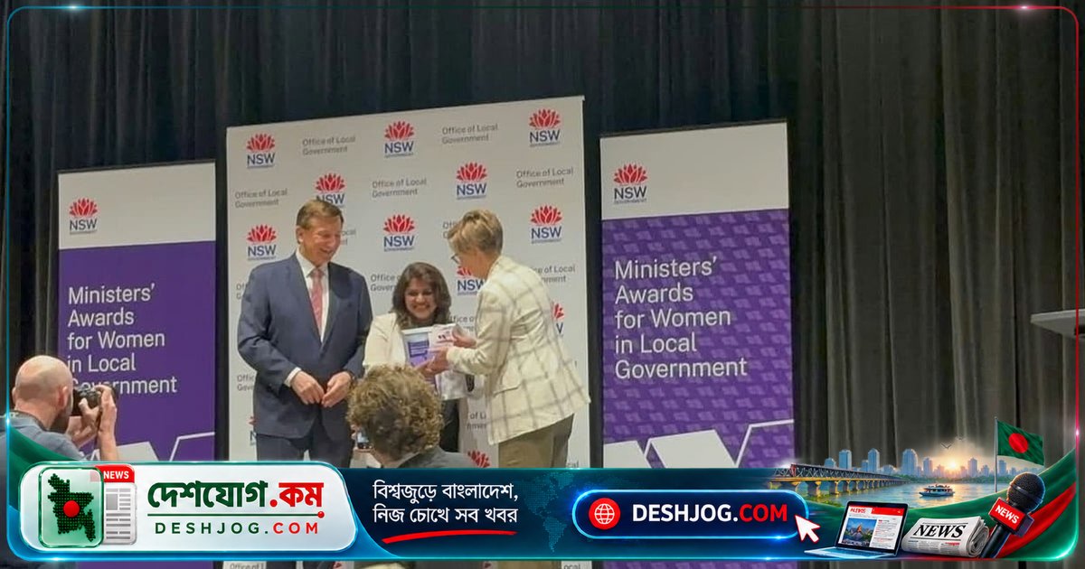 অস্ট্রেলিয়ার সিডনিতে স্থানীয় সরকারে নারীদের অগ্রগতির স্বীকৃতি পেলেন বাংলাদেশি কাউন্সিলর শিরিন আক্তার