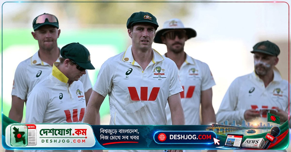 অস্ট্রেলিয়া টেস্ট হারের কারণ ব্যাখ্যা করলেন প্যাট কামিন্স: ‘বাংলাদেশের বিপক্ষে নিজেরা সেরা খেলতে পারিনি’