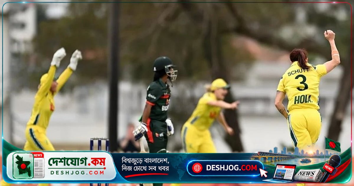 অস্ট্রেলিয়া ৩-০ ব্যবধানে জিতল সিরিজ: বাংলাদেশ নারী ক্রিকেট দলের শেষ ম্যাচে নাজায়েজ হার