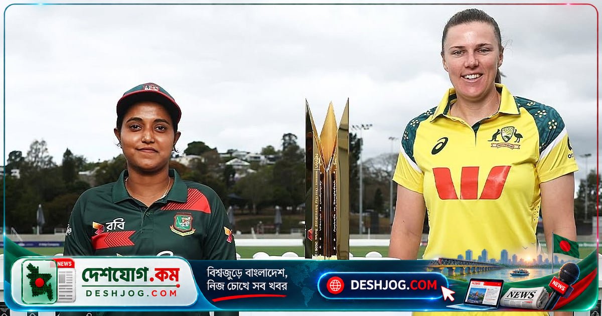 অস্ট্রেলিয়া নারীদের বিপক্ষে বাংলাদেশ নারী ক্রিকেট দলের ব্যর্থতা: ব্রিসবেনে ১৬৬ রানে অলআউট
