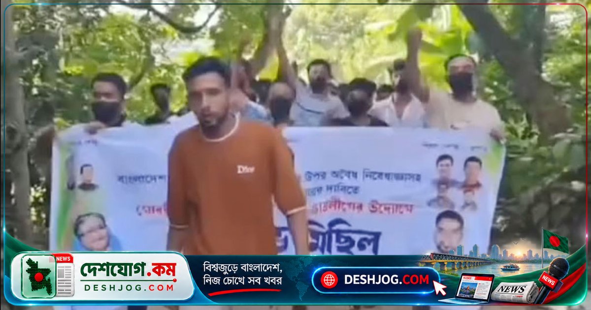 কিশোরগঞ্জে আওয়ামী লীগের নিষিদ্ধ মিছিলে ৪৫ জনের বিরুদ্ধে মামলা, ১৫ আসামির নাম উল্লেখিত