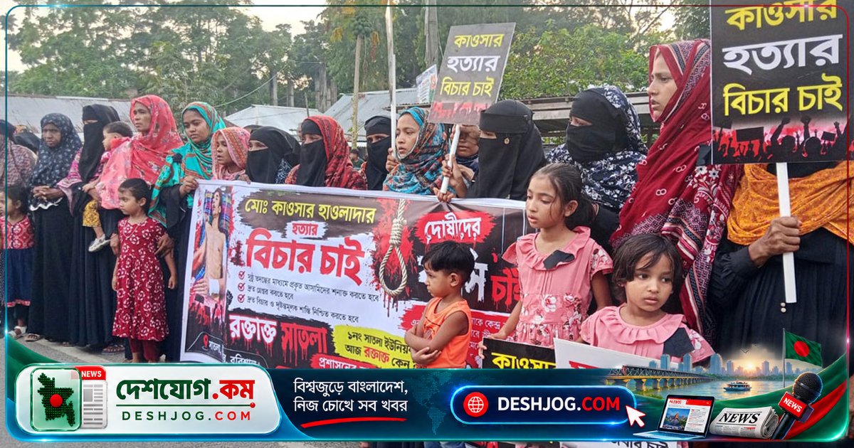 বাবা হত্যার রক্তাক্ত ঘটনায় সন্তান ও স্ত্রী চায় ফাঁসি ও বিচার: বরিশালের সাতলা ইউনিয়নের কাওসার হত্যার পিছনে প্রশাসনের জবাব চাওয়া