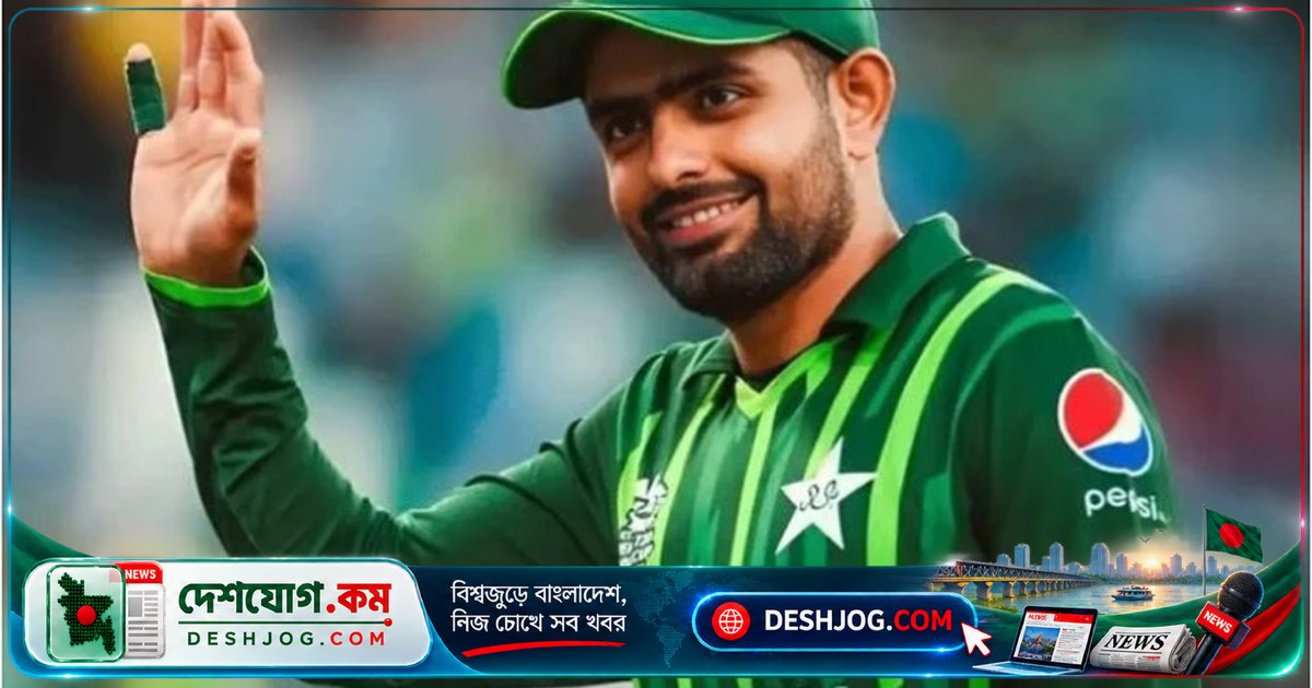 বাবর আজম সাত বছর পর ঘরোয়া ক্রিকেটে ফিরছেন: ইংল্যান্ডের হোয়াইটওয়াশের পর প্রত্যাবর্তন