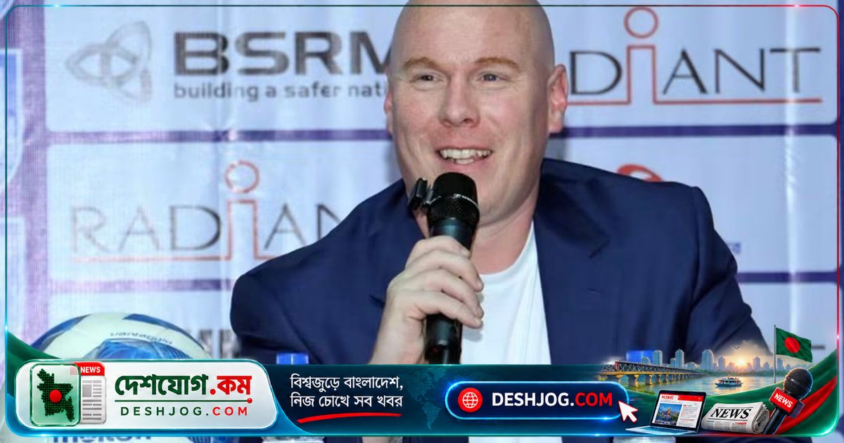 বাফুফে উজবেকিস্তান বাছাইপর্বে জেরার্ড জোন্সের অবসান: মিশুকে নিযুক্ত নতুন কোচ