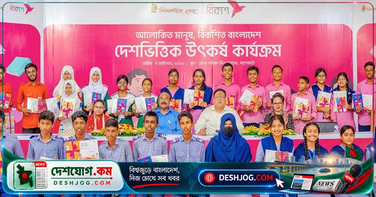 বাগেরহাট ও সাতক্ষীরায় ৭০০ শিক্ষার্থীকে বিতরণ ৭০০ বই: বিকাশ-বিশ্বসাহিত্য কেন্দ্রের বইপড়া কর্মসূচি