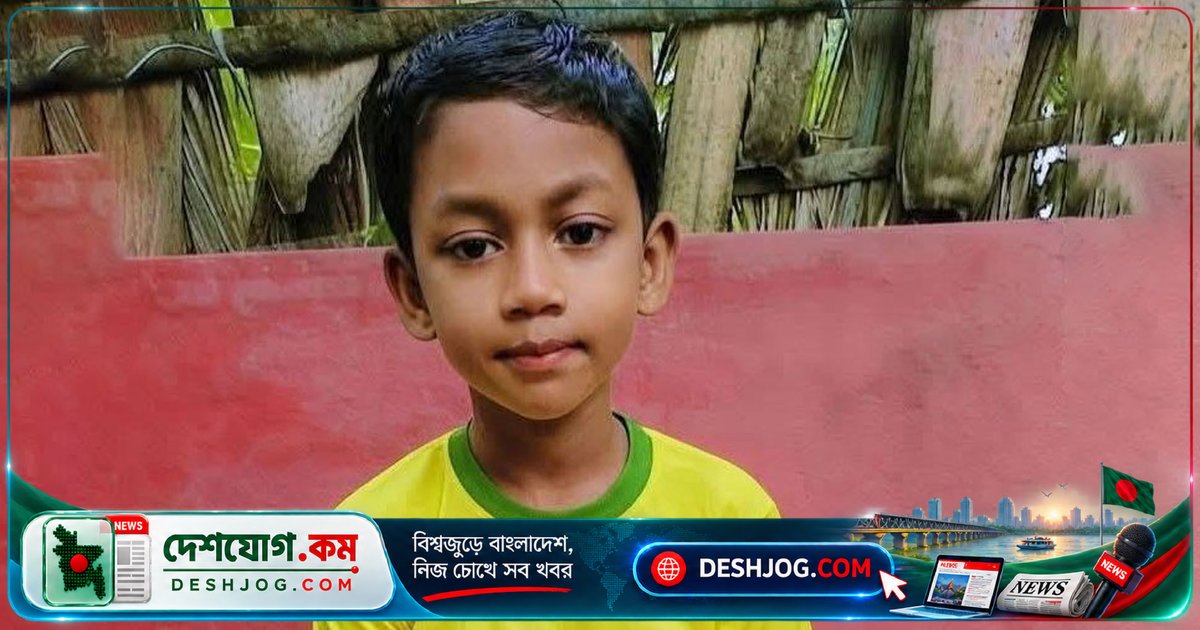 বাগেরহাটে নিখোঁজ শিশু রাফির লাশ খালে উদ্ধার, পুলিশ হত্যাকাণ্ডের সন্দেহে তদন্ত শুরু