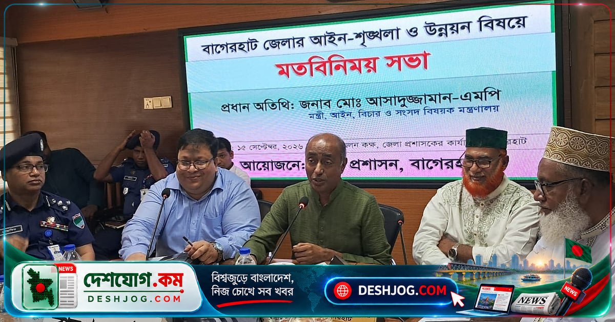 বাগেরহাটের গুম কেস: আইনমন্ত্রী সতর্কতা জোরদার করে তদন্তের দায়িত্ব নেন, পরিবারের পাশে দাঁড়ান সরকার