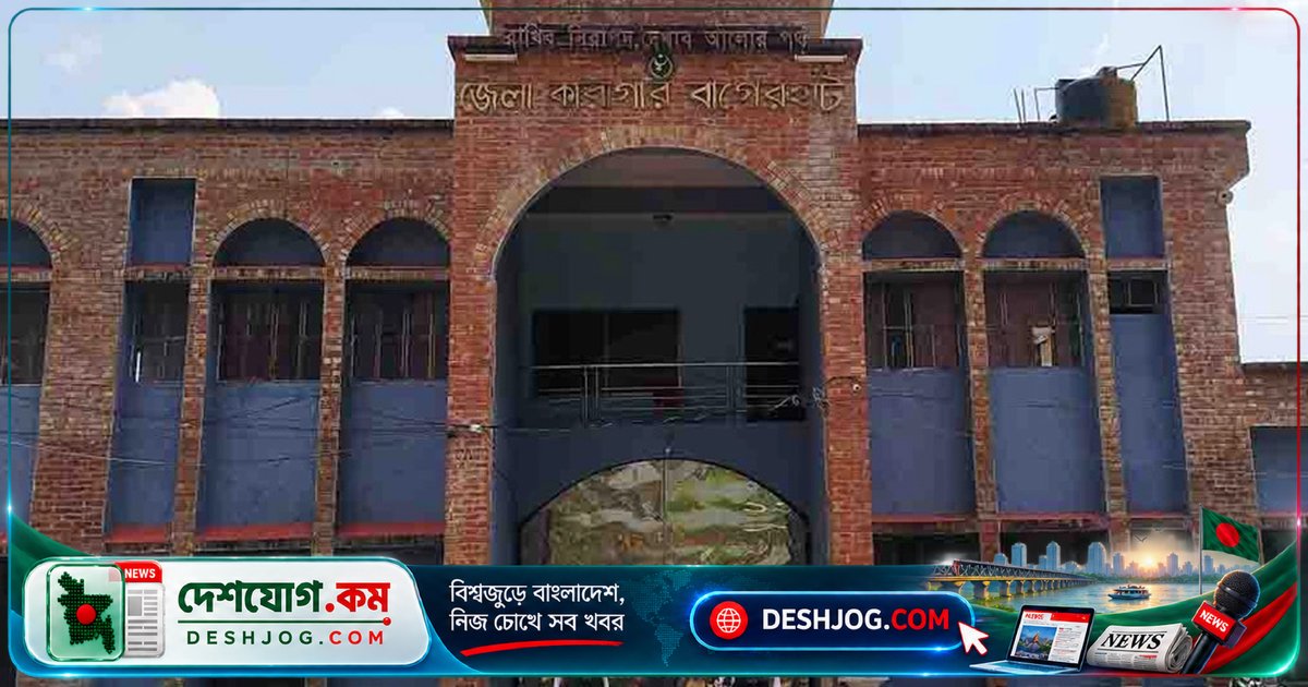 বাগেরহাট জেলা কারাগারে খাবার গলায় আটকে মারা যায় হাজতি, মৃত্যুর পর পরিবারকে হস্তান্তর হবে মরদেহ