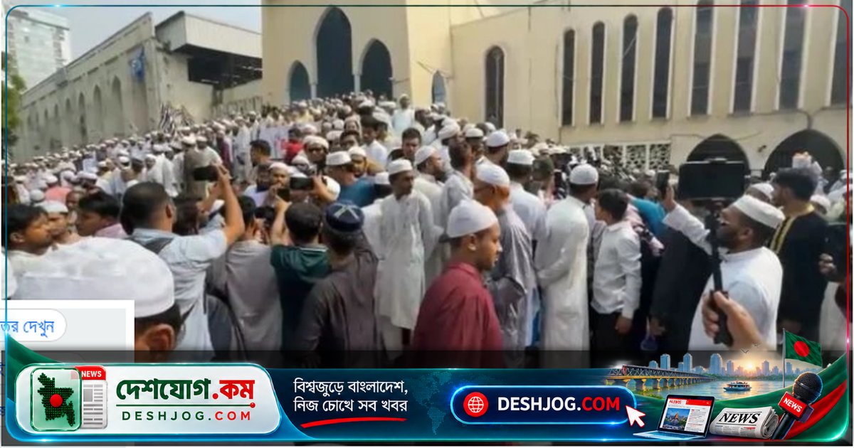 বায়তুল মোকাররমের খতিবের বক্তব্য নিয়ে জামায়াতের বিরুদ্ধে বিক্ষোভ: মুসল্লিদের দাবি রাজনৈতিক জোটের পিছনে দলের হাত