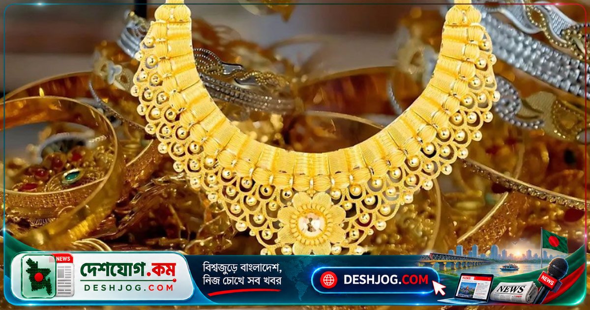 বাজুস ঘোষণা: ২২ ক্যারেট স্বর্ণের দাম ২ লাখ ২৪ হাজার ১৮২ টাকায় নেমে আসে, রুপার দামও কমে যায়
