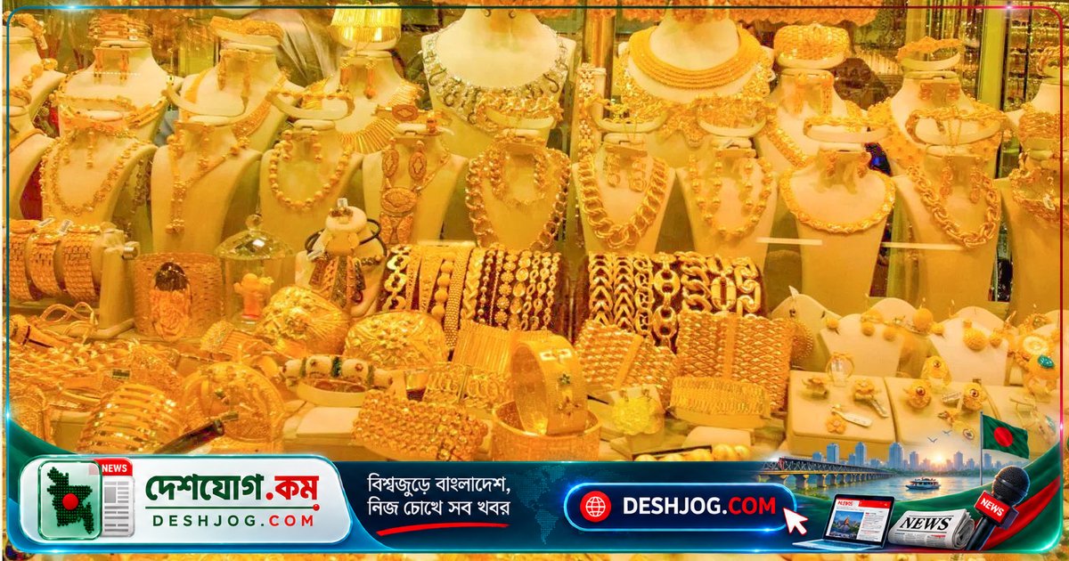 বাজুসের নতুন মূল্যবিধিতে সোনা-রুপার দাম বৃদ্ধি, প্রতি ভরিতে জানুন সর্বশেষ হার