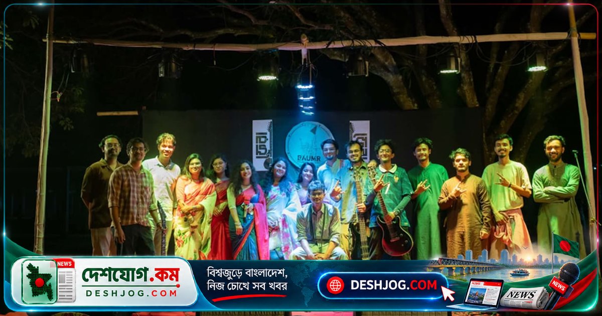 বাকৃবির মিউজিক্যাল রেজিমেন্ট নতুন কমিটির হাত ধরে আবারো সক্রিয়: ‘ফেরা’ অনুষ্ঠানে ১৮টি গান পরিবেশন