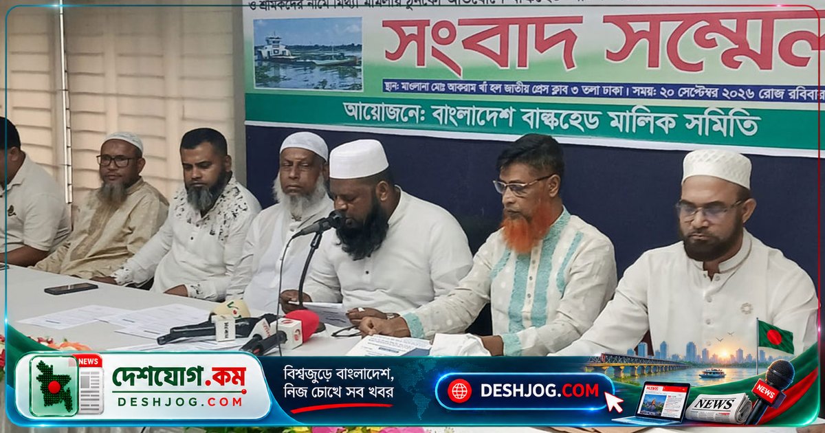 বাল্কহেড মালিক সমিতি দাবি: বৈধ বালুমহাল না চিহ্নিত হলে নৌপথে বন্ধ কর্মসূচি
