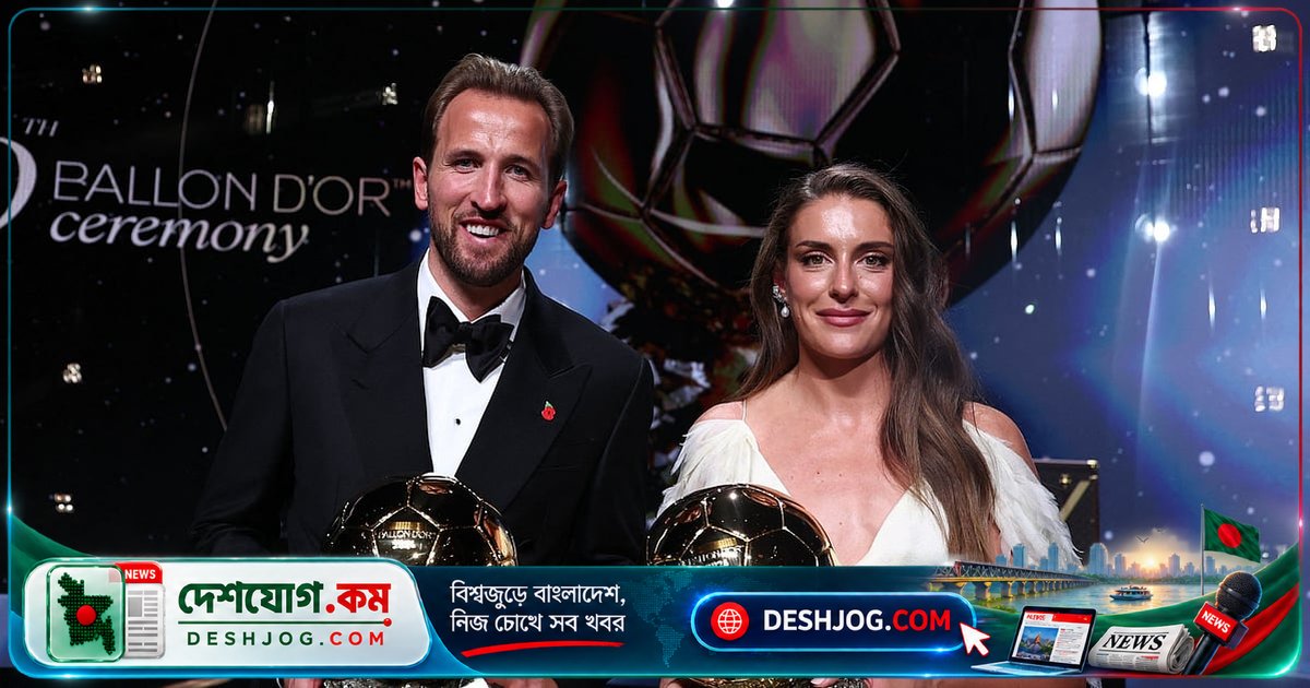 ব্যালন ডি’অর জেতেন হ্যারি কেইন ২৮ পয়েন্ট ব্যবধানে, এমবাপ্পে দ্বিতীয় — পয়েন্ট ও দেশভিত্তিক ভোটের সম্পূর্ণ বিশ্লেষণ