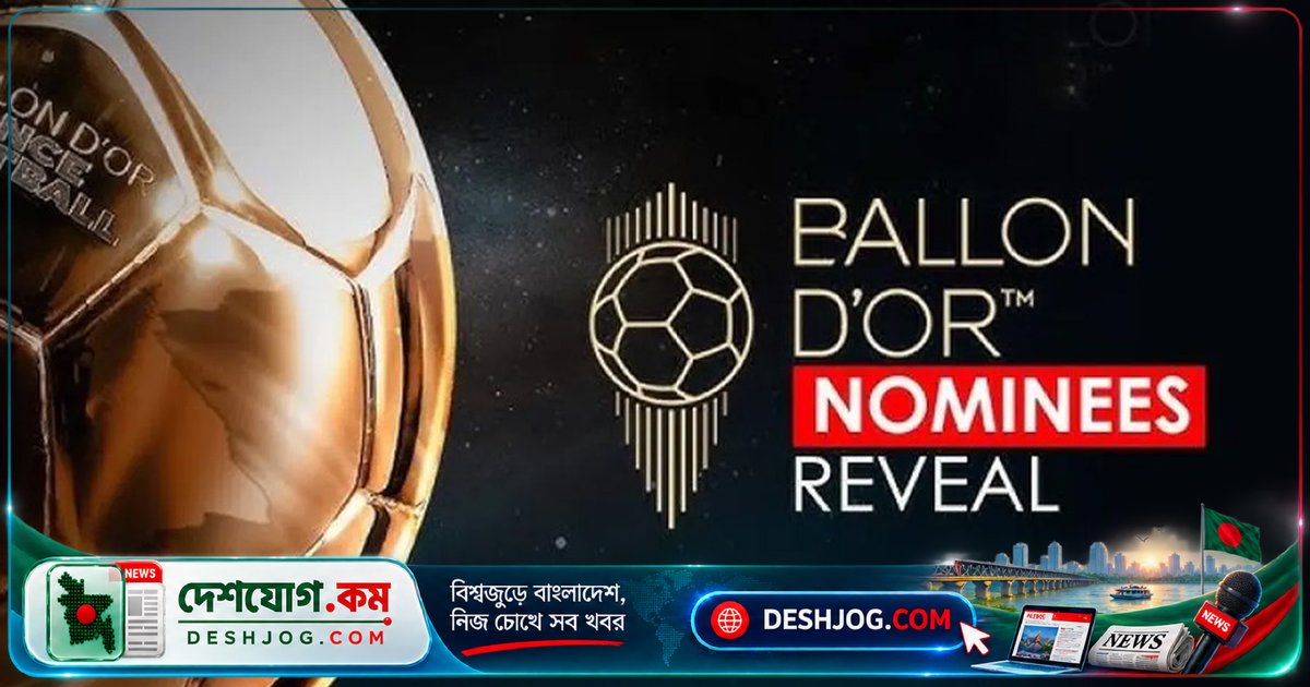 ব্যালন ডি’অর মনোনয়নে ফিরলেন মেসি, ৩০ জন তারকার তালিকায় জায়গা পেলেন বিশ্বের শীর্ষ খেলোয়াড়গণ