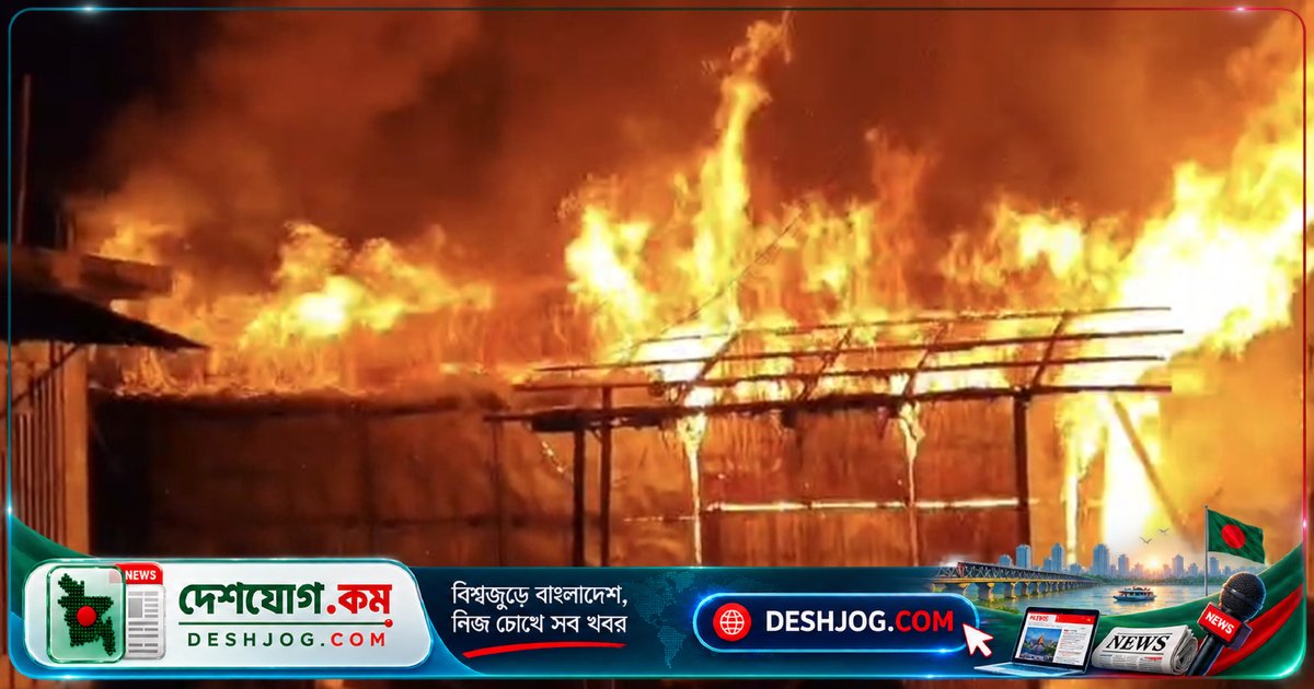 বান্দরবানের বলিপাড়া বাজারে ভয়াবহ অগ্নিকাণ্ড: ১২টি দোকান পুড়ে ক্ষতিগ্রস্ত, ৫০ লাখ টাকার ক্ষয়ক্ষতি