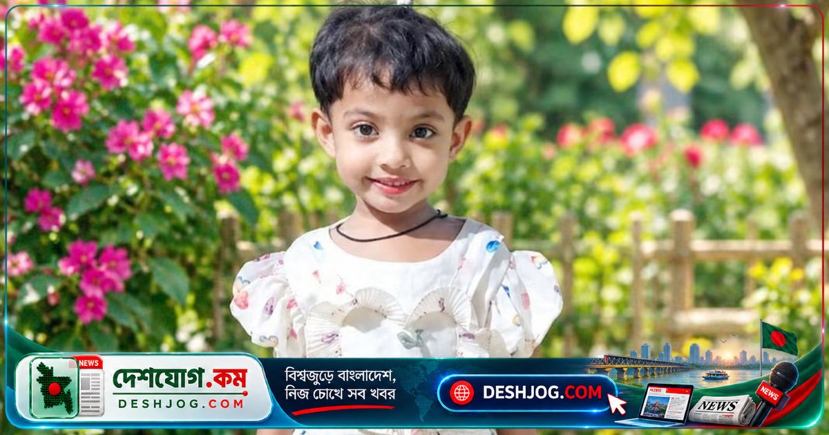 বান্দরবানের সুয়ালক এলাকায় ফুফু গলা টিপে হত্যা করে চার বছর বয়সী শিশুকে, মানসিক রোগে ভুগছিলেন অভিযুক্ত