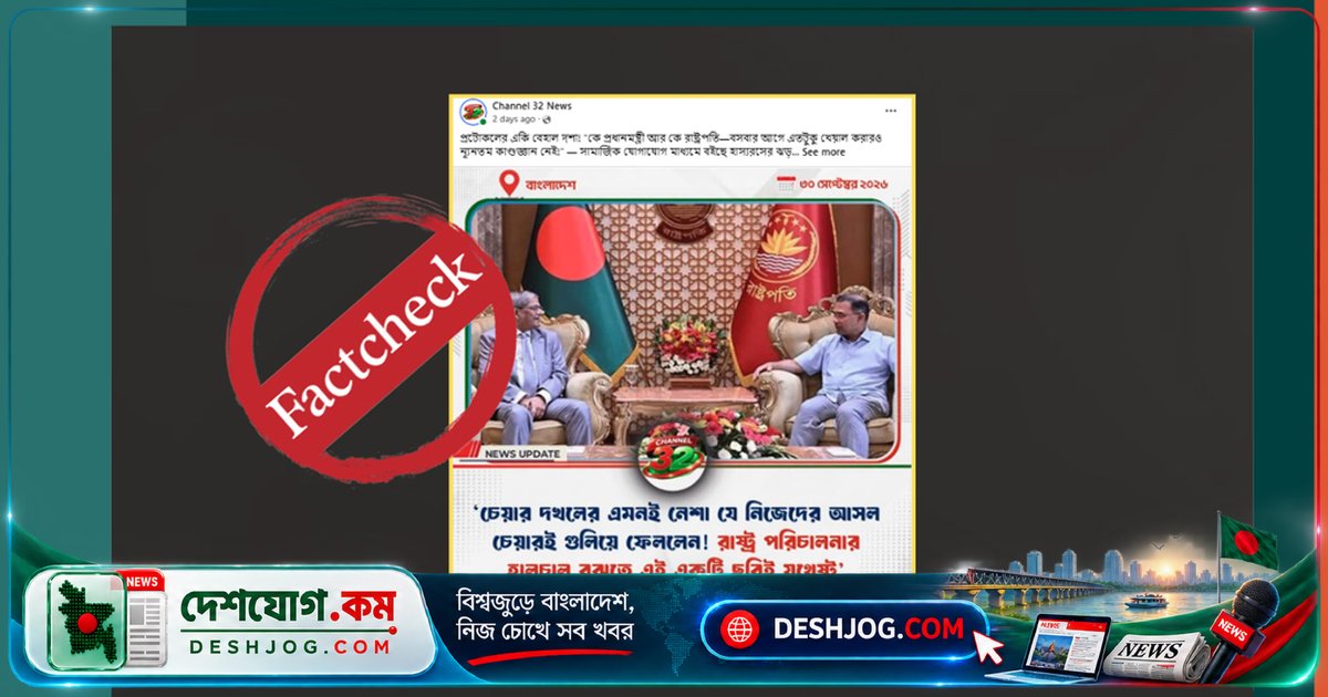 বঙ্গভবনে প্রধানমন্ত্রী রাষ্ট্রপতির আসনে বসেননি: প্রটোকল অনুসারে আসনবিন্যাস সঠিক ছিল