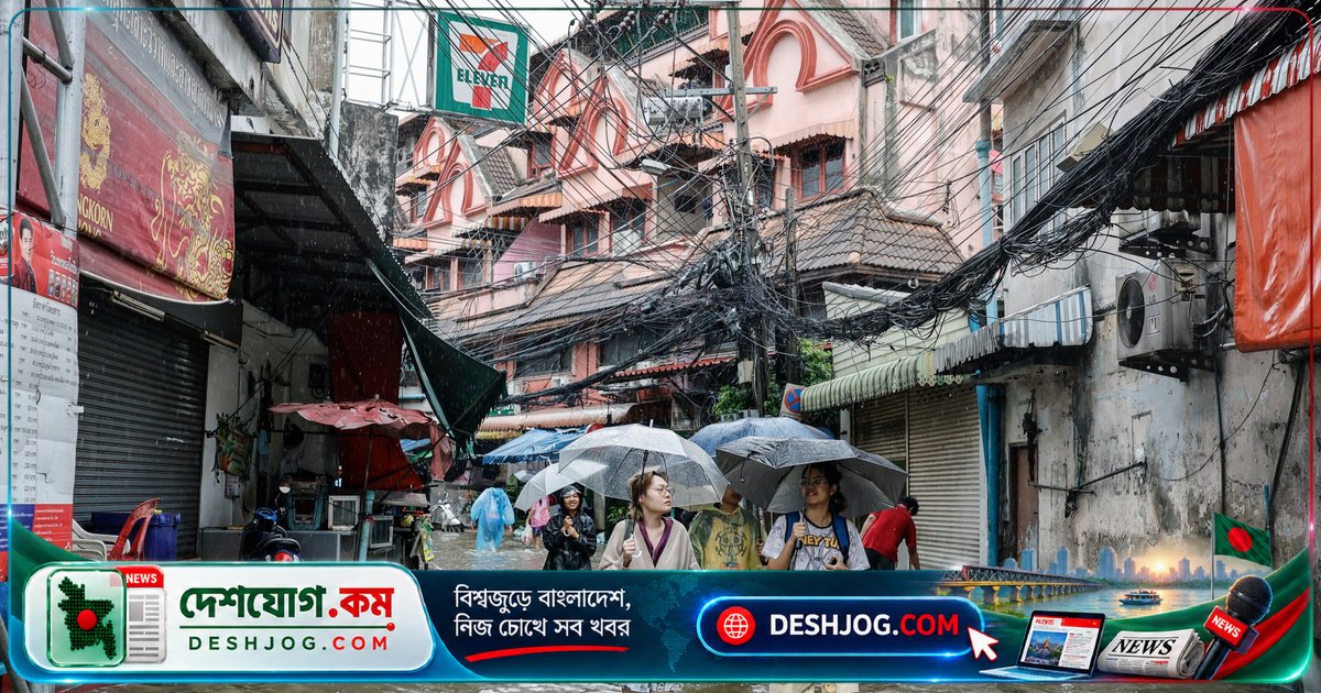 বাংলককে জলোচ্ছ্বাসে পরিণত করেছে বৃষ্টির ধারা: ব্যাংককের ৫০ জেলা দুর্যোগ ঘোষিত