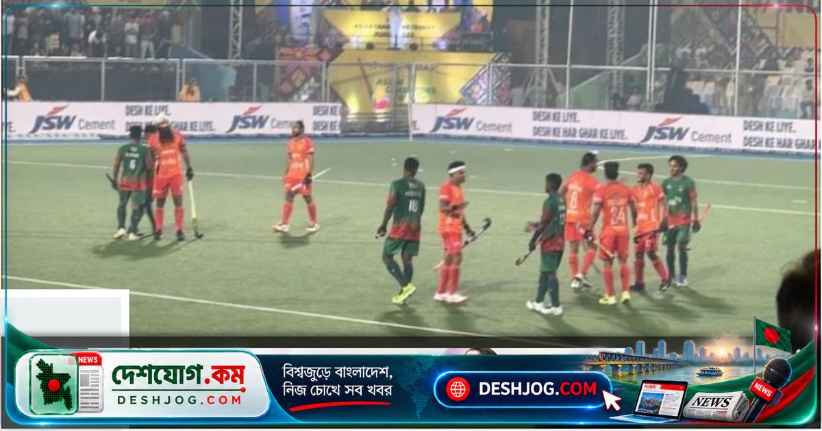 এশিয়ান চ্যাম্পিয়ন্স ট্রফিতে ১৩-০ গোলে ভারতের কাছে বাংলাদেশের নিরাশাজনক পরাজয়