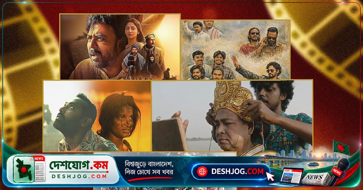 অস্কারের ৯৯তম আসরে বাংলাদেশের পাঁচটি চলচ্চিত্র প্রতিদ্বন্দ্বিতা করছে, বাছাই ২৭ সেপ্টেম্বর