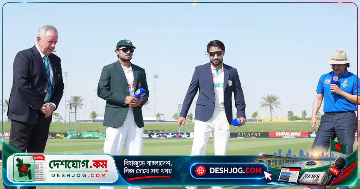 আফগানিস্তান টেস্টে প্রথমবারের মতো আবুধাবিতে বাংলাদেশের টাইগারস: শান্তের নেতৃত্বে ব্যাটিংয়ের সিদ্ধান্ত