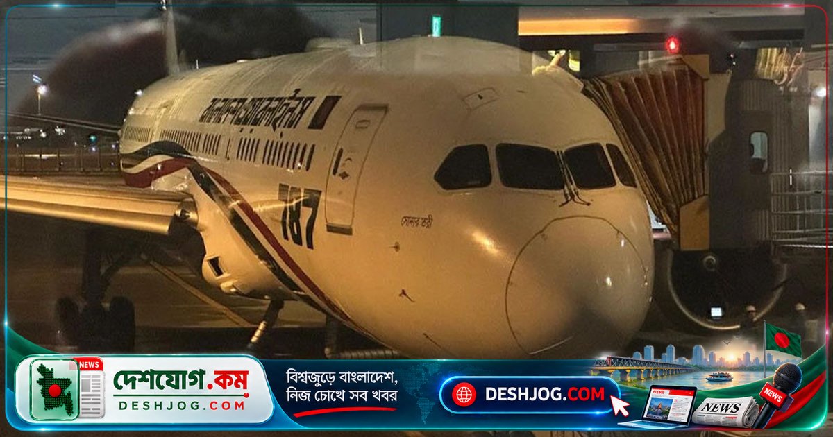 জাপান সফর থেকে ফিরে আসার পথে বিমান ত্রুটি সারতে বিলম্বিত, প্রধানমন্ত্রী তারেক রহমান বিমান থেকে নামেন