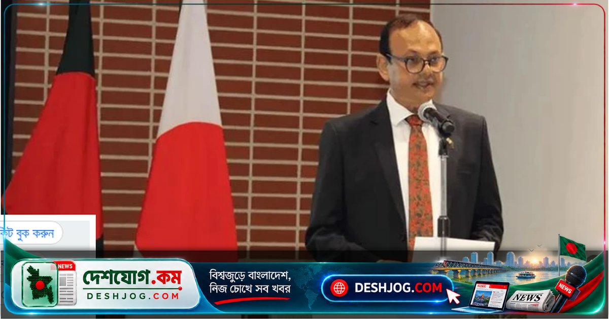 জাপান সফরের আগে ফিরে আসেন বাংলাদেশের রাষ্ট্রদূত দাউদ আলী, সচিব নজরুল ইসলাম টোকিও যান ব্যবস্থাপনার দায়িত্বে