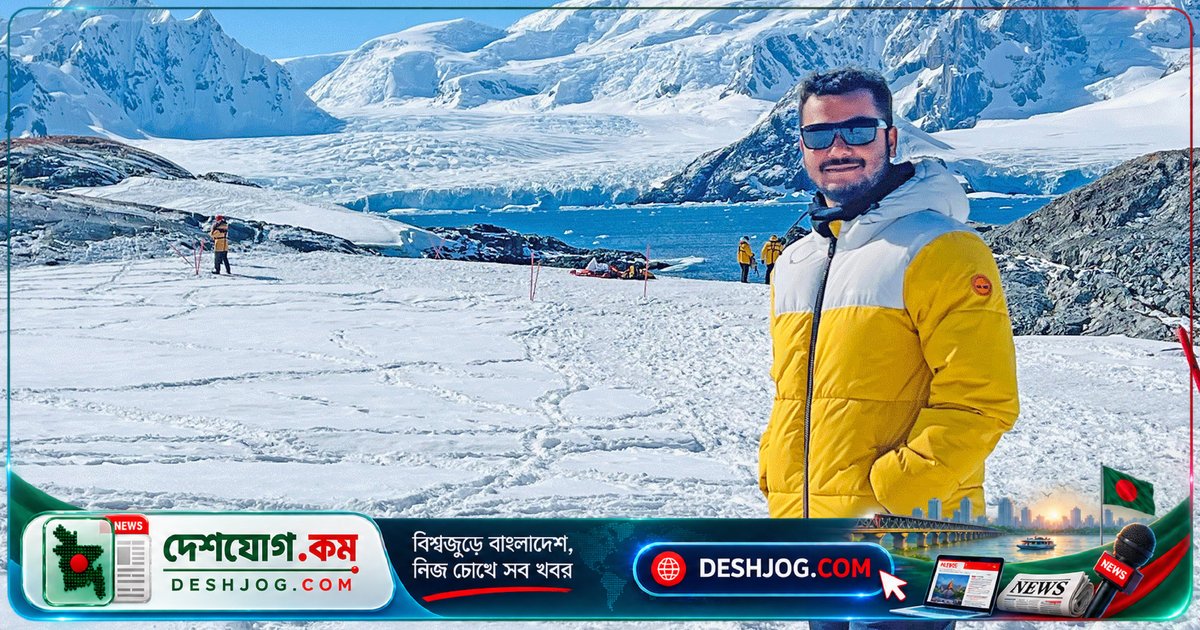 অ্যান্টার্কটিকার হিমশীতল সৌন্দর্য দেখতে বাংলাদেশি অভিযাত্রীরা কীভাবে প্রস্তুতি নিচ্ছেন?