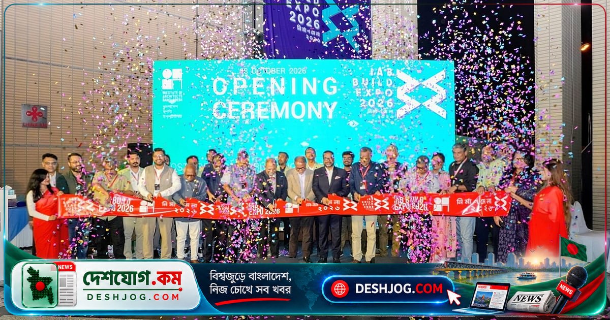 বাংলাদেশ আর্কসামিট ২০২৬: দেশ-বিদেশের নগরপ্রধান ও স্থপতিরা মিলে আলোচনা করছেন বাসযোগ্য শহর গড়ে তোলার উপায়