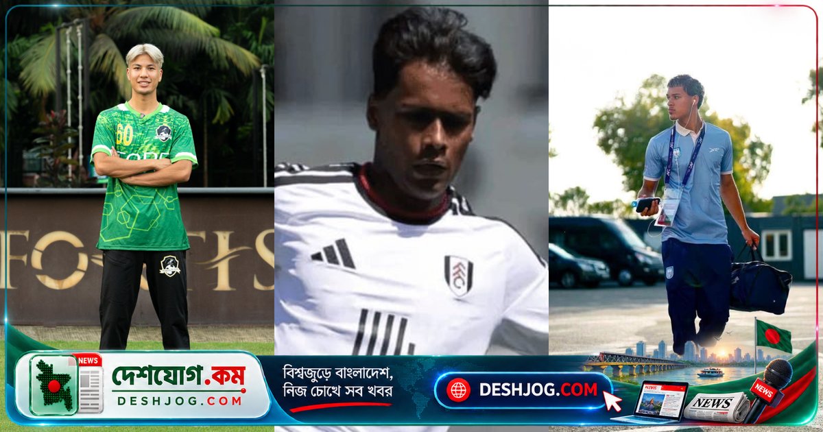 আসিয়ান কাপে অভিষেক: বাংলাদেশের জাতীয় দলে তিন প্রবাসী ফুটবলারকে অন্তর্ভুক্ত করা হয়েছে