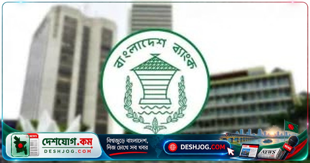বাংলাদেশ ব্যাংকের অধীন ২২০ পদে প্রকৌশলী ও আইন কর্মকর্তা নিয়োগ: আবেদন শেষ ১৮ অক্টোবর রাত ১২টায়