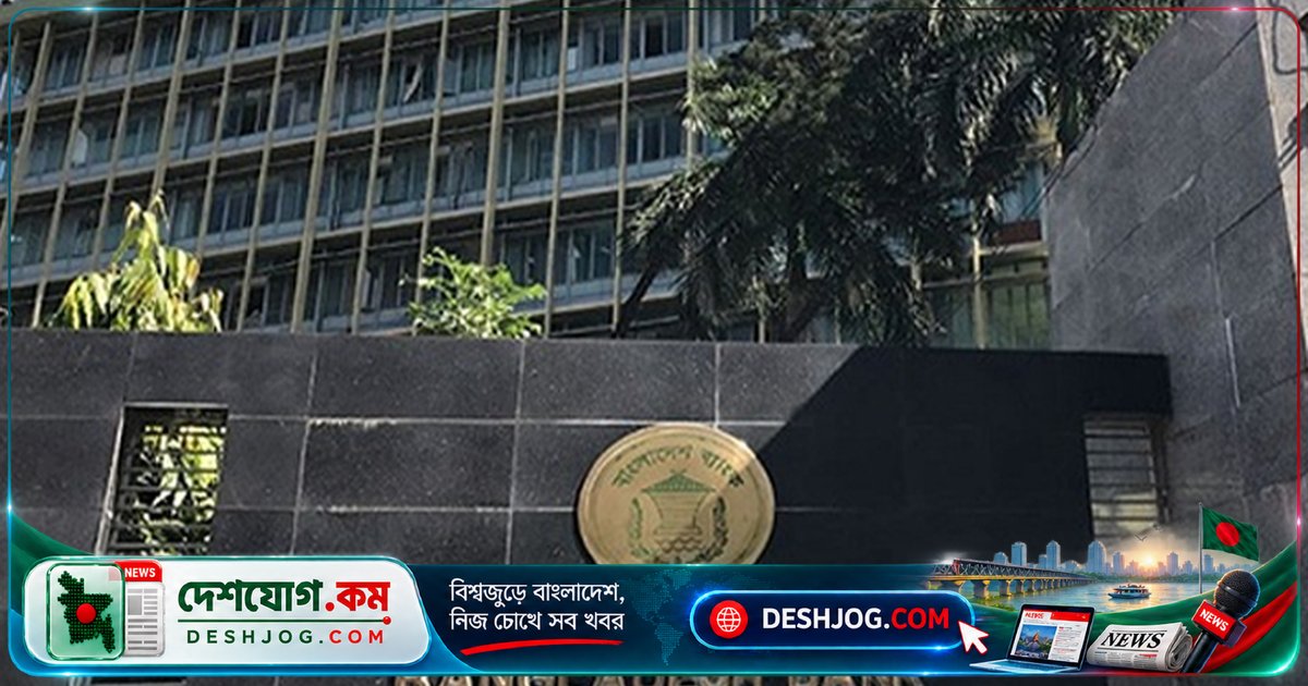 বাংলাদেশ ব্যাংক অনুমোদন: চার বন্ধ আর্থিক প্রতিষ্ঠানের আমানতকারীদের ১ কোটি ২৫ লাখ টাকা পর্যন্ত ফেরত পাবেন