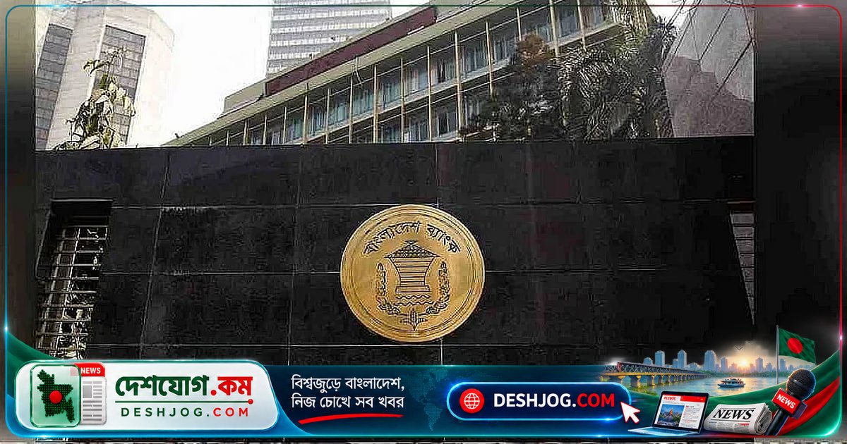 বাংলাদেশ ব্যাংক চালু করে হেজিং সুবিধা: পণ্য দামের ঝুঁকি থেকে রক্ষা পাবেন আমদানিকারকরা