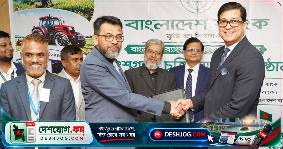 উত্তরবঙ্গের কৃষি অর্থনীতিকে চাঙ্গা করতে বাংলাদেশ ব্যাংক ও কমিউনিটি ব্যাংকের যৌথ উদ্যোগ
