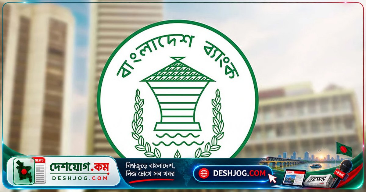 বাংলাদেশ ব্যাংক নিশ্চিত: কোনো ব্যাংকের ওয়েবসাইট হ্যাক হয়নি, নিরাপত্তা পরীক্ষা শেষে সচল করা হয়েছে বাংলাদেশ ব্যাংকের ওয়েবসাইট