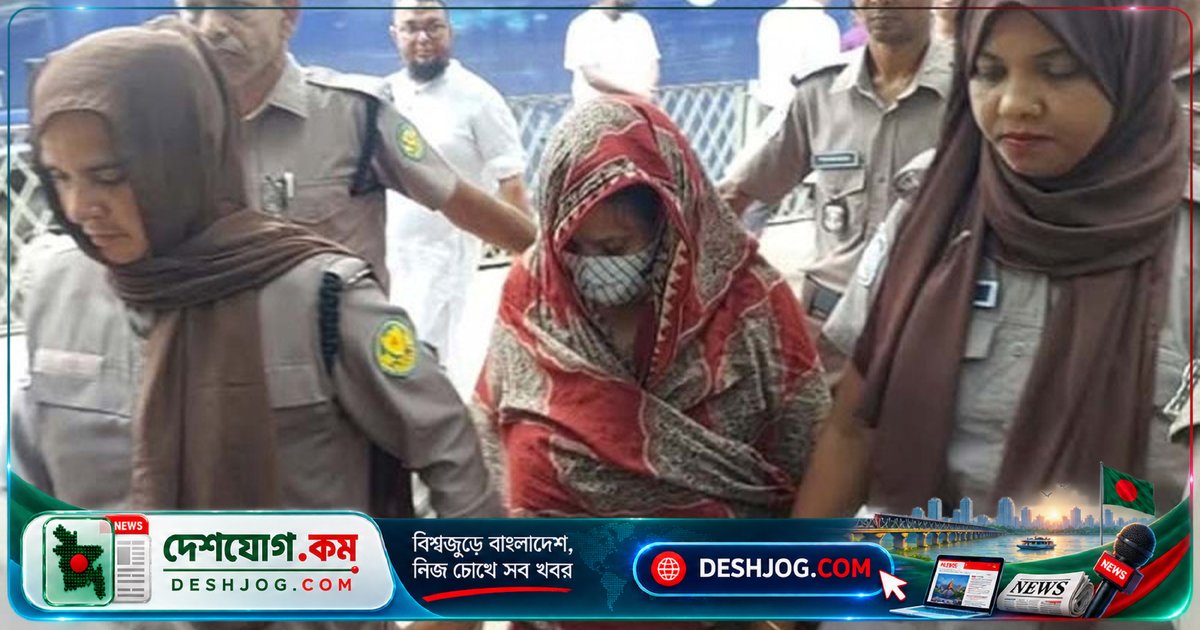 বাংলাদেশ ব্যাংকের সাবেক ডেপুটি গভর্নরের স্ত্রীকে দুর্নীতির মামলায় দুই বছরের কারাদণ্ড ও জরিমানা: আদালতের রায়