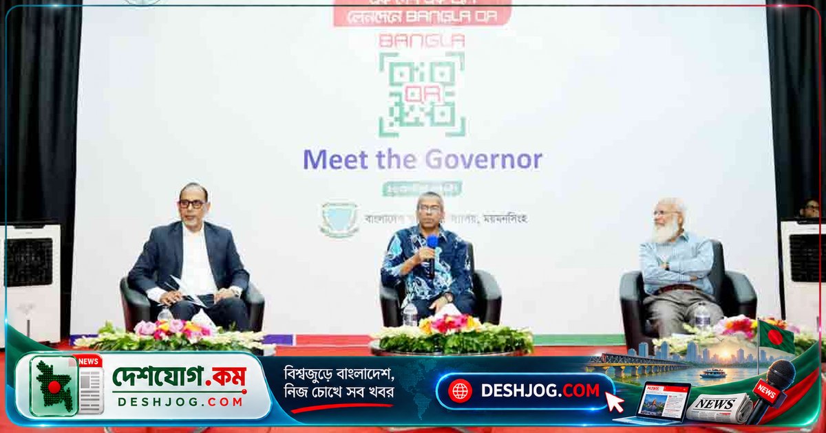 বাংলা কিউআর ও ক্যাশলেস অর্থনীতিতে বাংলাদেশ ব্যাংকের গভর্নর ও বাকৃবির সফর: ডিজিটাল লেনদেনের নতুন দিগন্ত