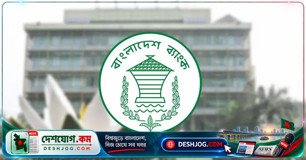 বাংলাদেশ ব্যাংক: বন্ধ শিল্প-সেবা প্রতিষ্ঠানগুলোকে ৭% সুদে ঋণ সুবিধা, ছয় মাস গ্রেস পিরিয়ড
