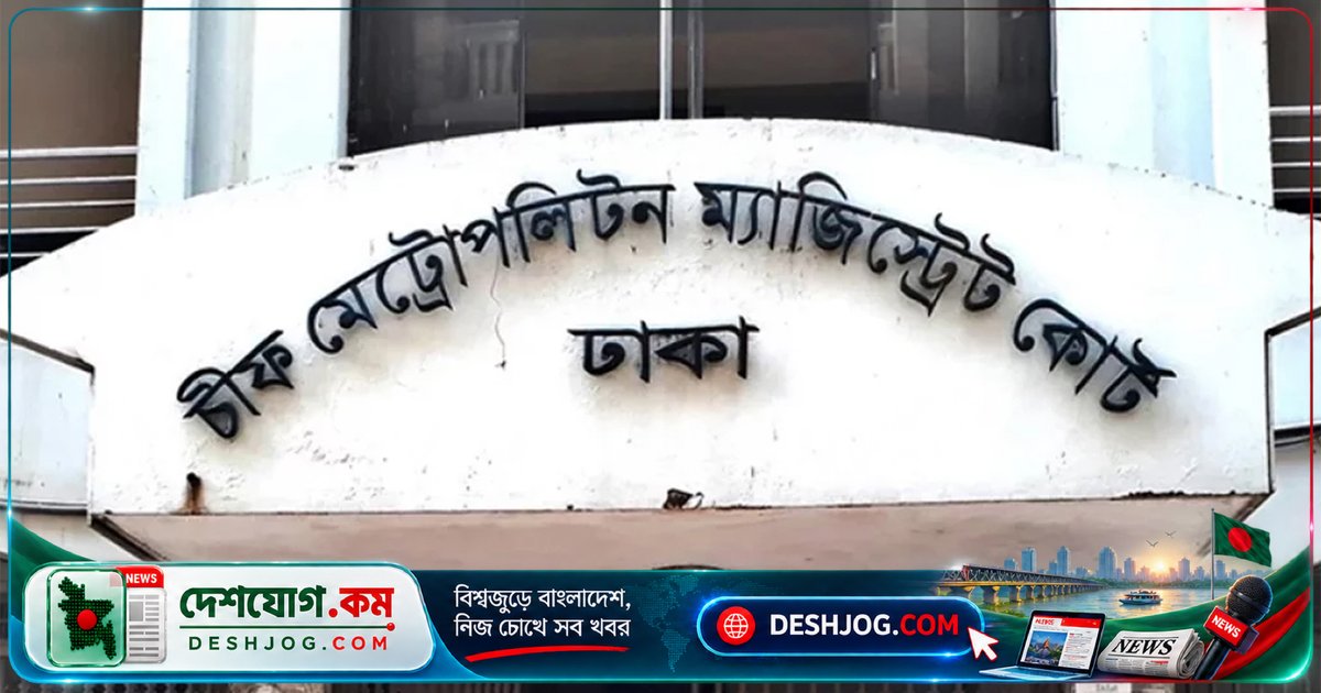 ৮ কোটি ১০ লাখ ডলার রিজার্ভ চুরি মামলায় সিআইডির প্রতিবেদন দাখিলের তারিখ ১৯ অক্টোবর নির্ধারণ