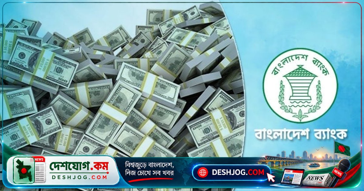 বৈদেশিক মুদ্রা চাপে ১৪ মাস পর বাংলাদেশ ব্যাংক বিক্রি করে ১ কোটি ১৫ লাখ ডলার, দর বেড়ে ১২৩ টাকা ৩৫ পয়সায়