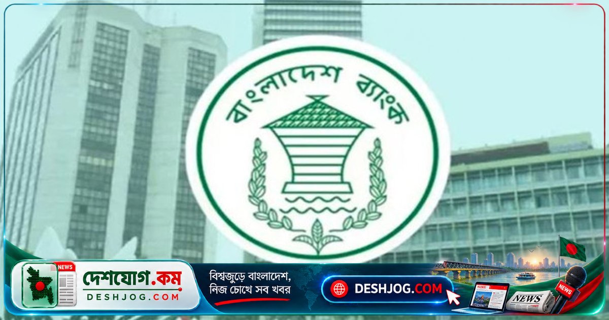 সাইবার হামলা ঝুঁকি থেকে বাংলাদেশ ব্যাংকের ওয়েবসাইট বন্ধ রাখা, পুনরায় চালু কবে?