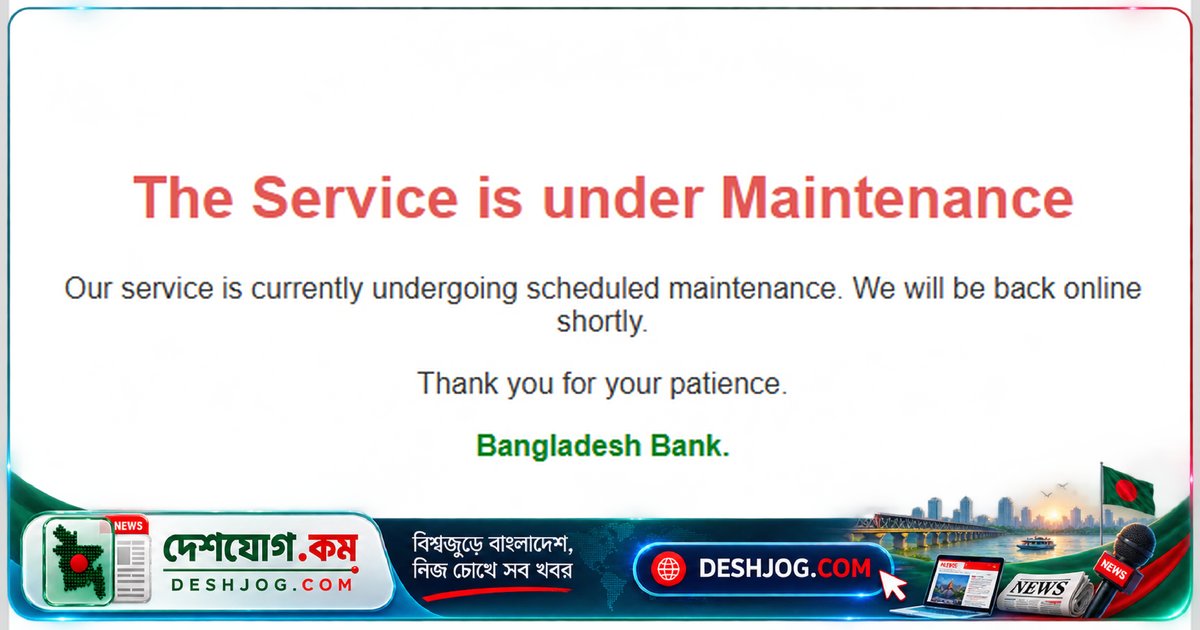 বিশ্বব্যাপী সাইবার হুমকির কারণে বাংলাদেশ ব্যাংকের ওয়েবসাইট এখনও বন্ধ, নিরাপত্তা পরীক্ষা চলছে
