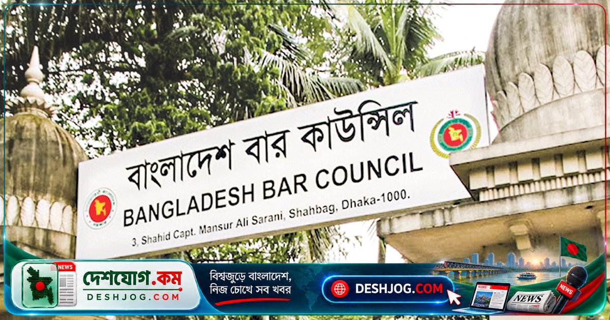 বাংলাদেশ বার কাউন্সিল ২০৩০ সাল থেকে আইনজীবী হিসেবে তালিকাভুক্তির সর্বোচ্চ বয়সসীমা ৩৫ বছর করে গণবিজ্ঞপ্তি জারি