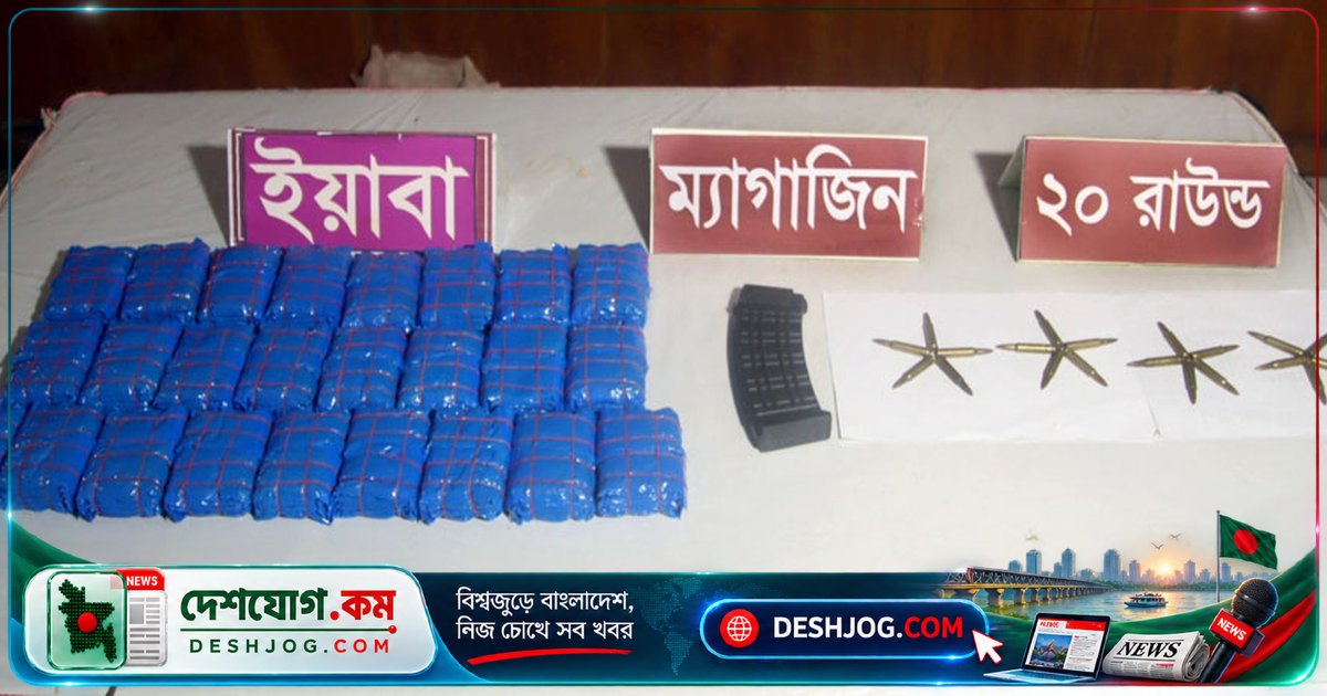 বান্দরবানের সীমান্তে বিজিবির অভিযানে ৫০ হাজার ইয়াবাসহ গোলাবারুদ জব্দ